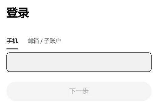 欧易手机网页登录页：登录标题，手机和邮箱/子账户两个页签，手机号输入框，灰色的下一步按钮