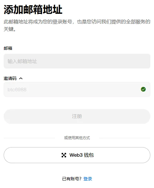 欧易注册第 2 屏：添加邮箱地址，邮箱输入框为空，邀请码一栏展开后显示 btc6988 并带绿色对勾，下方是灰色注册按钮和 Web3 钱包选项